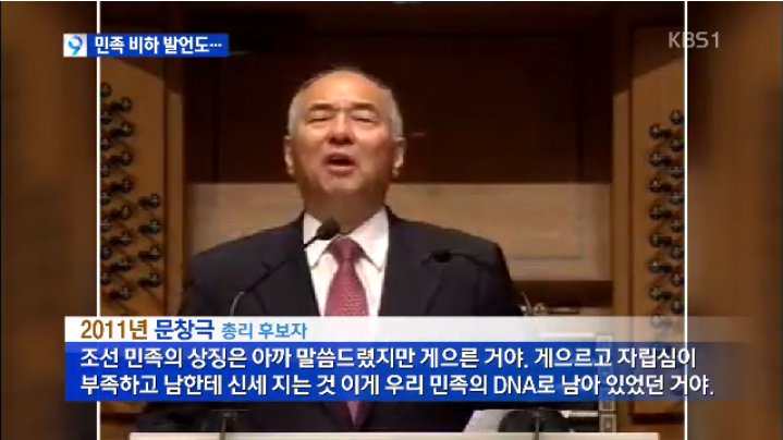 단독 “게으르고 자립심 부족”…민족 비하발언도2.png