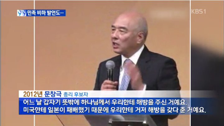 단독 “게으르고 자립심 부족”…민족 비하발언도3.png
