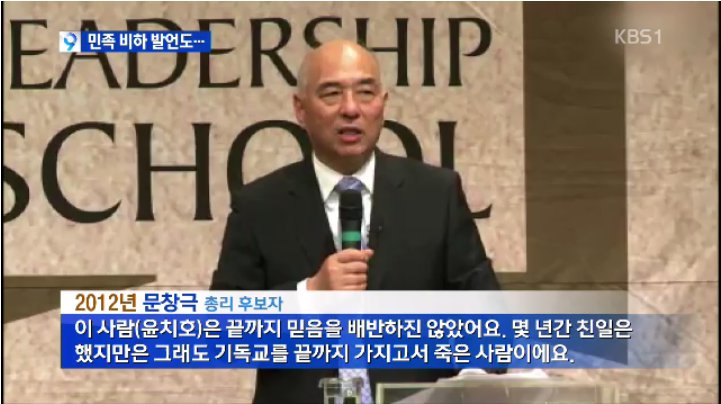 단독 “게으르고 자립심 부족”…민족 비하발언도4.png