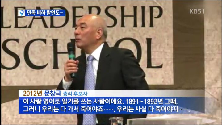 단독 “게으르고 자립심 부족”…민족 비하발언도5.png