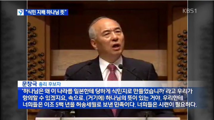 단독 문창극 “일본 지배 하나님의 뜻” 발언 파문3.png