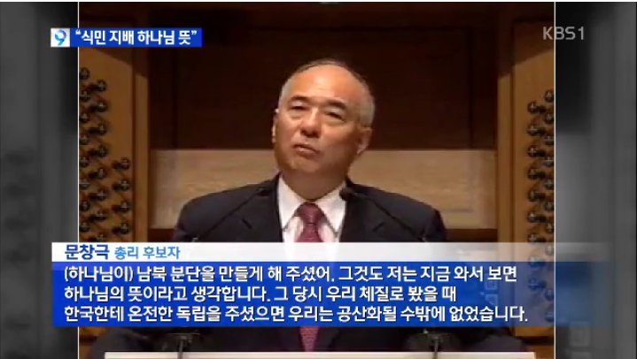 단독 문창극 “일본 지배 하나님의 뜻” 발언 파문4.png
