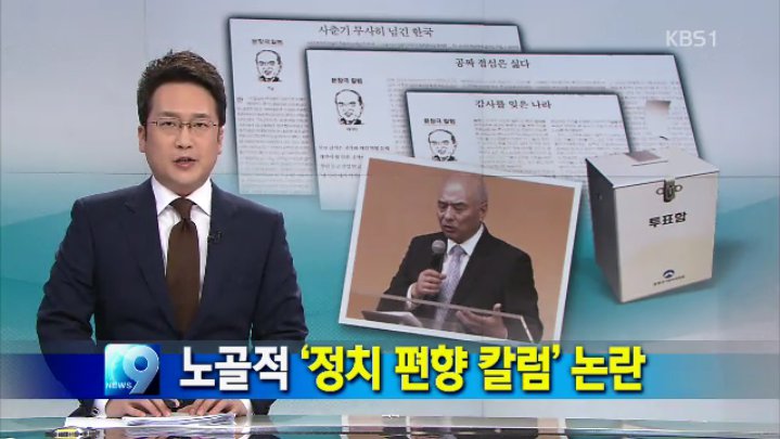 문창극 선거 국면마다 ‘노골적 정치 편향 칼럼’ 논란.png