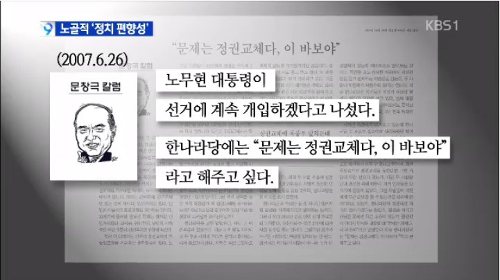 문창극 선거 국면마다 ‘노골적 정치 편향 칼럼’ 논란2.png