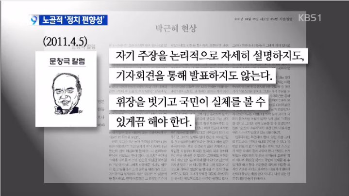 문창극 선거 국면마다 ‘노골적 정치 편향 칼럼’ 논란3.png
