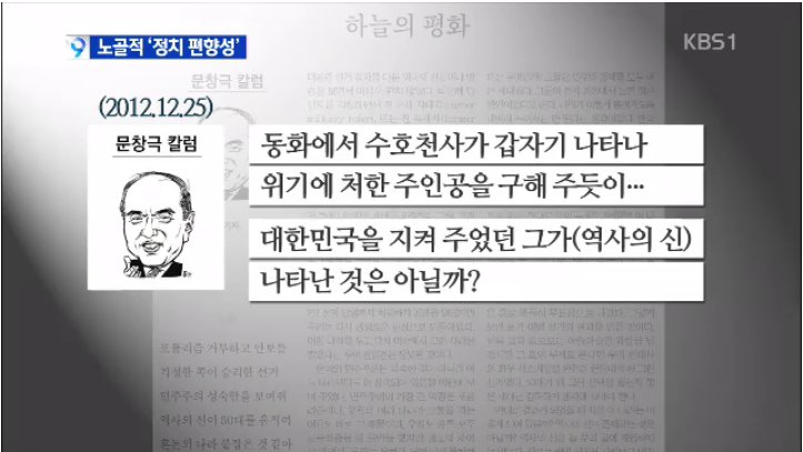 문창극 선거 국면마다 ‘노골적 정치 편향 칼럼’ 논란4.png