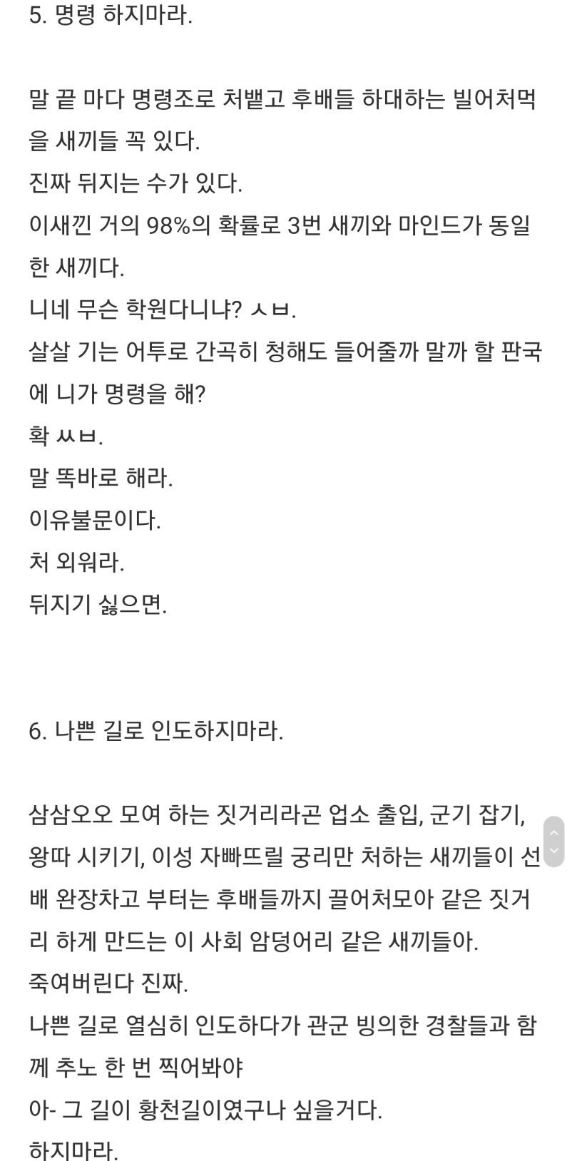 (욕설주의) 예전 명절예절에 관한 돌직구글이 시리즈였네요 ㅋㅋ 직장예의편입니다 사진