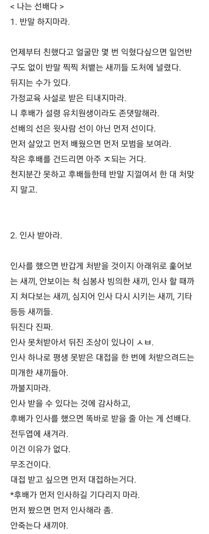 (욕설주의) 예전 명절예절에 관한 돌직구글이 시리즈였네요 ㅋㅋ 직장예의편입니다 사진